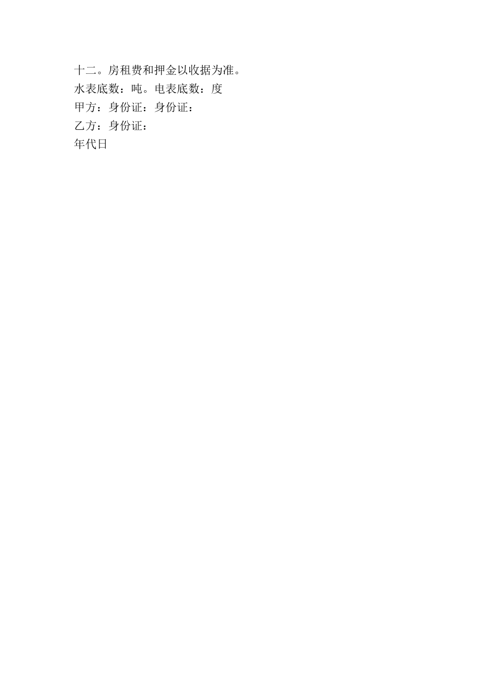 2024门面房租赁合同范本-3_第3页