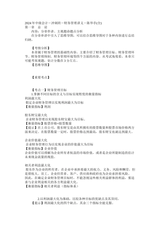 2024陈华亭财管串讲