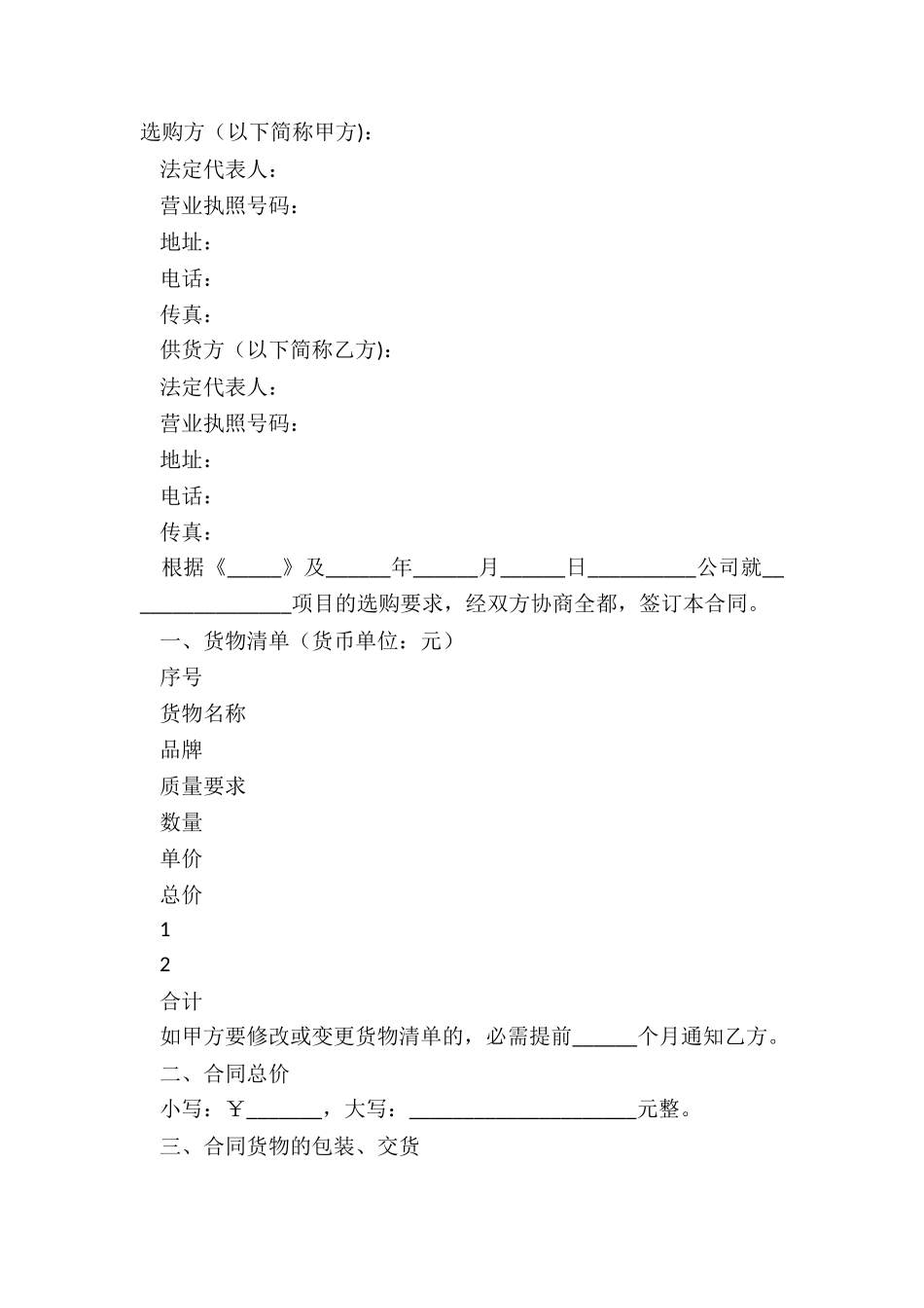 2024零配件采购合同范本_第2页