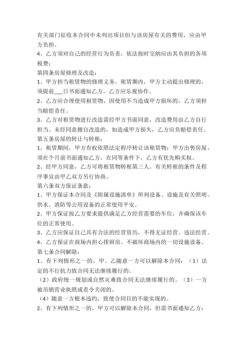 2024门面租赁合同范本普通版_第3页