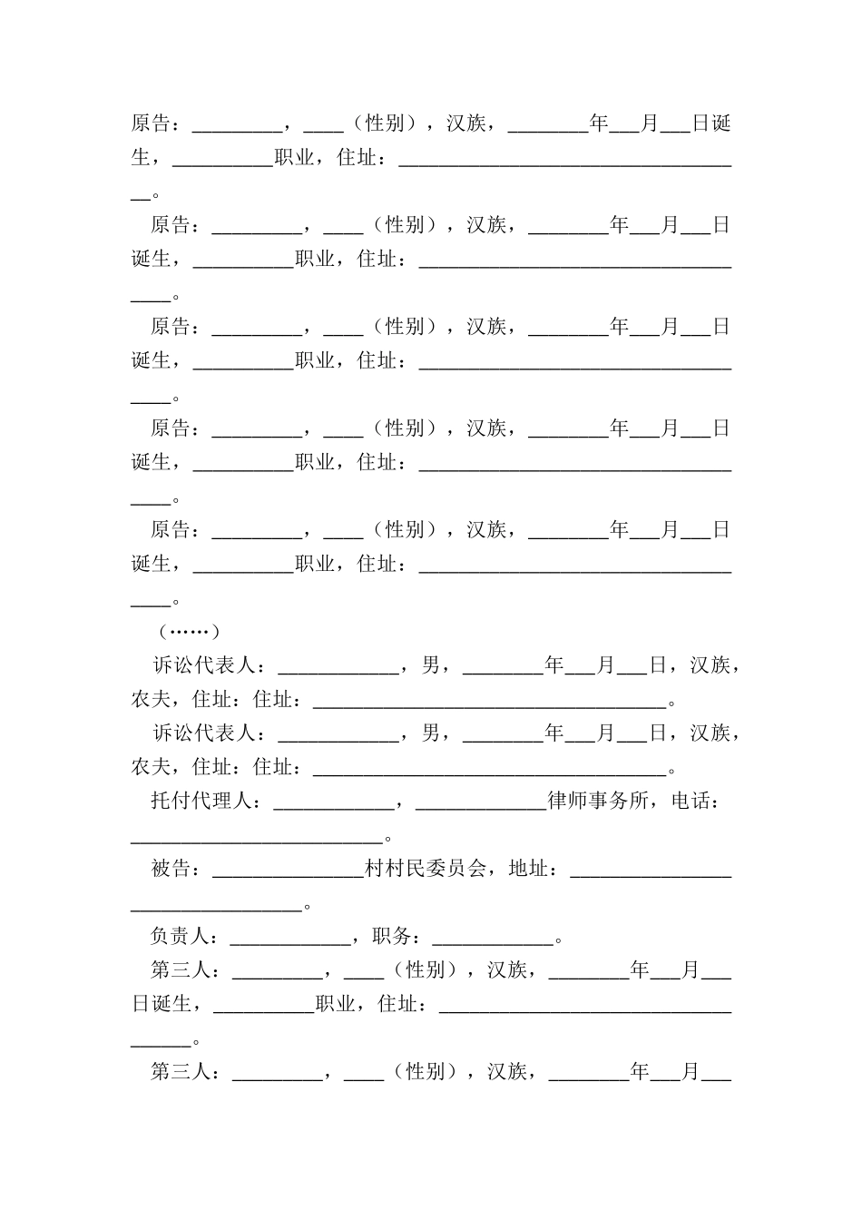 2024集体诉讼起诉状范本_第2页