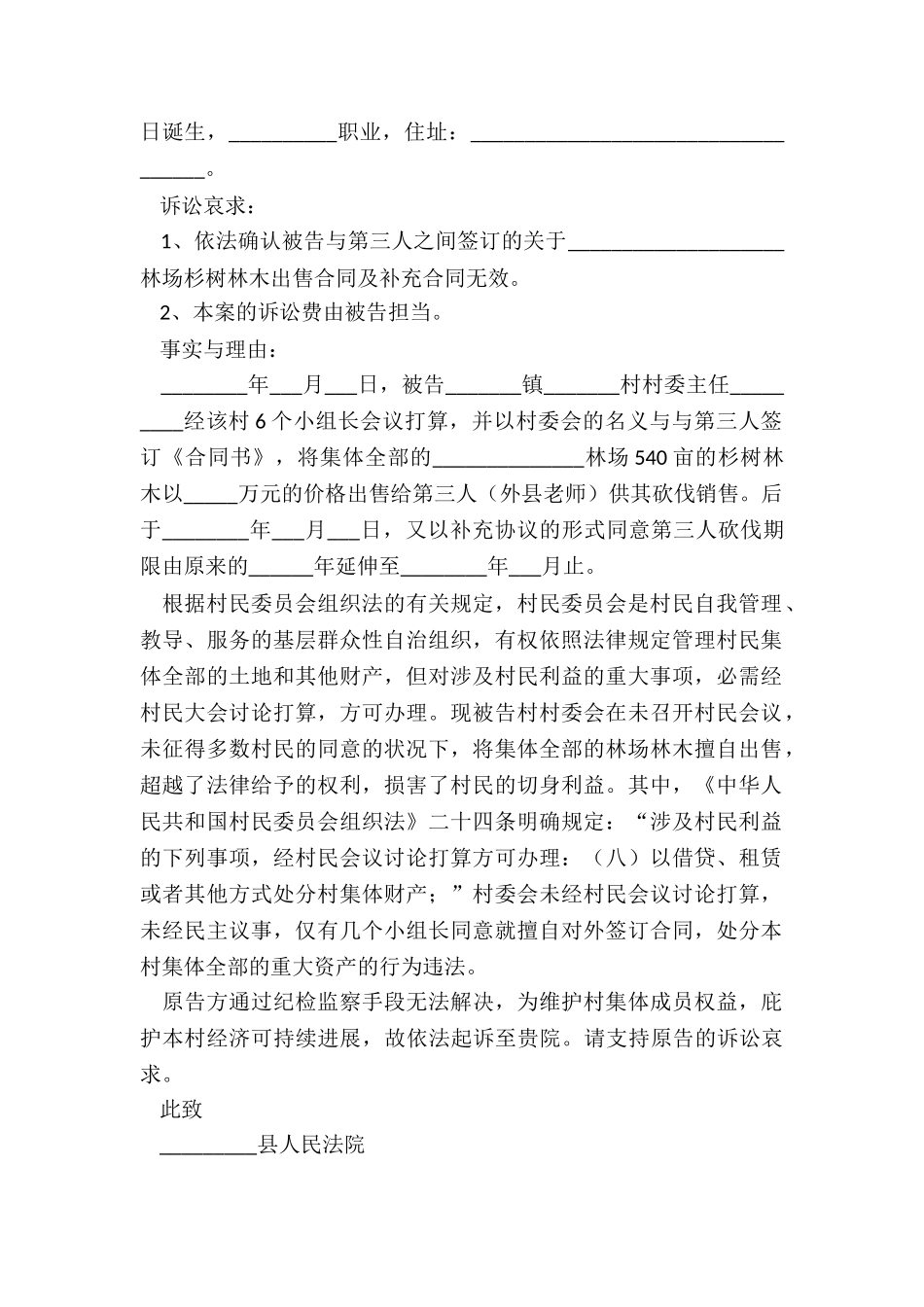 2024集体诉讼起诉状范本_第3页