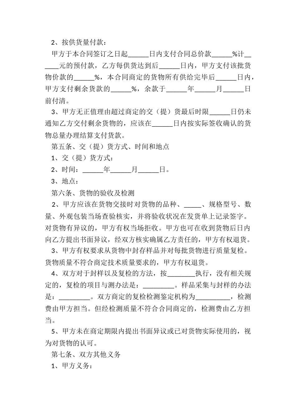 2024防水材料销售合同范本_第3页