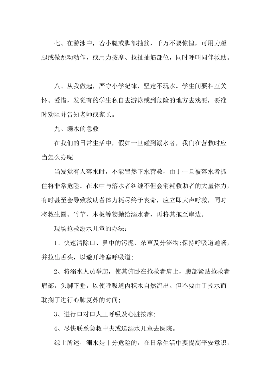 2024防溺水学生代表演讲稿范文_第2页