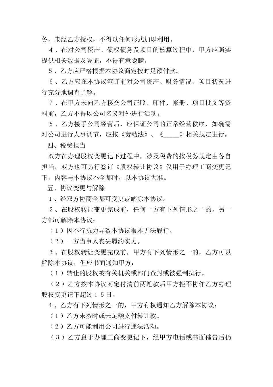 2024非国有股权转让范本_第3页