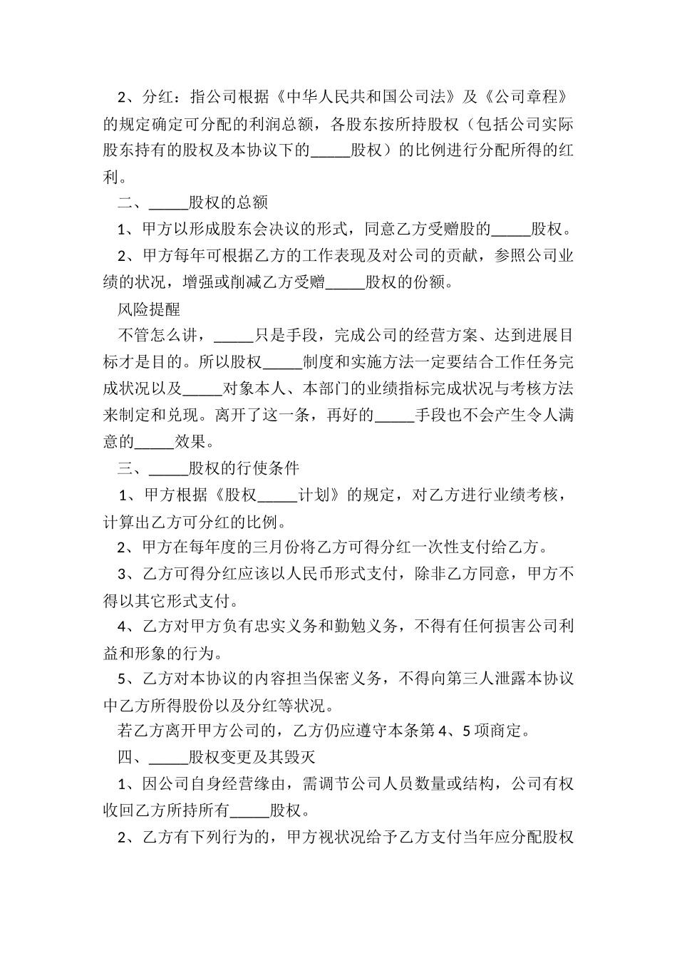 2024非上市公司的股权激励方案范本_第3页