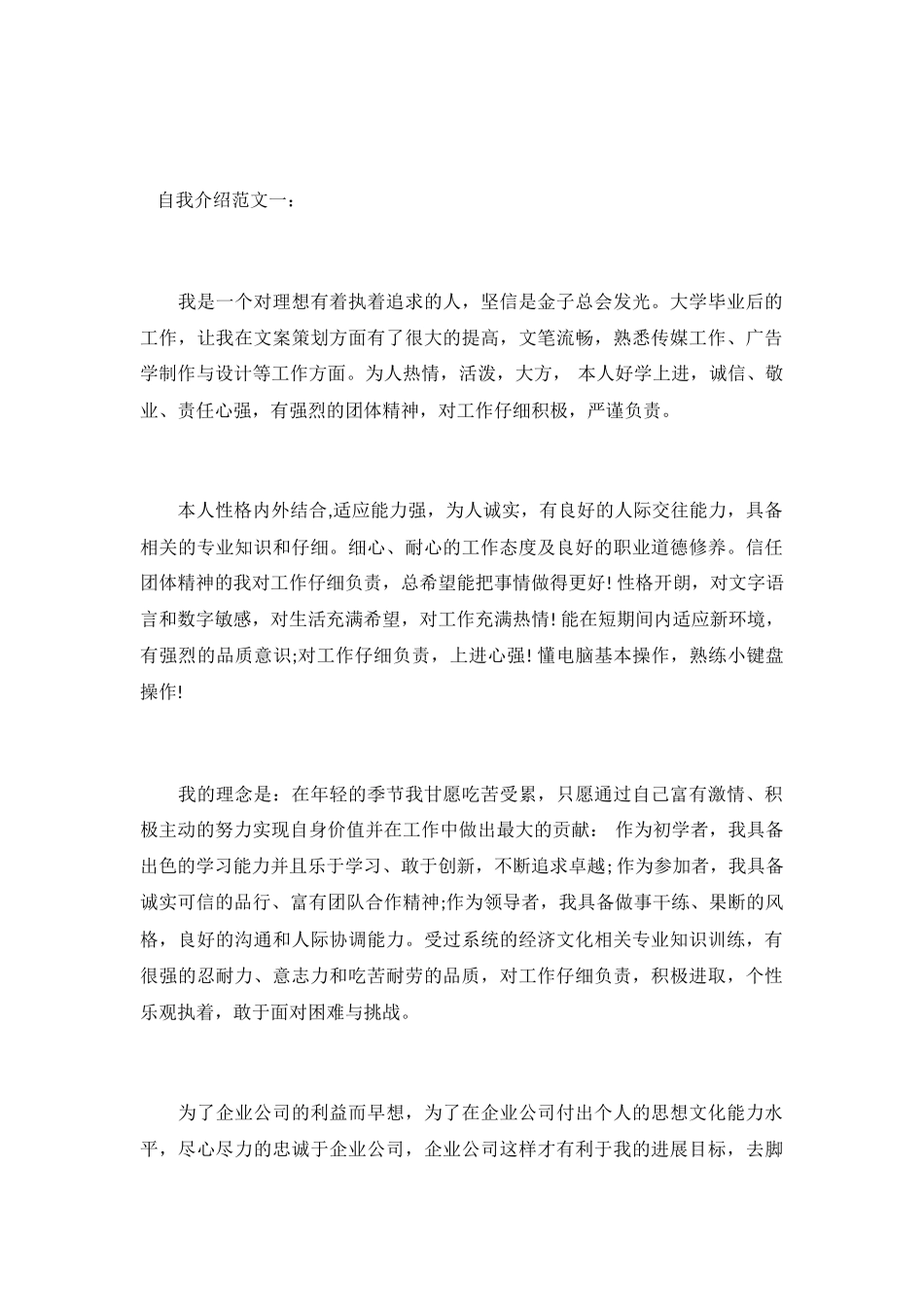 2024面试自我介绍优秀范文.doc_第2页