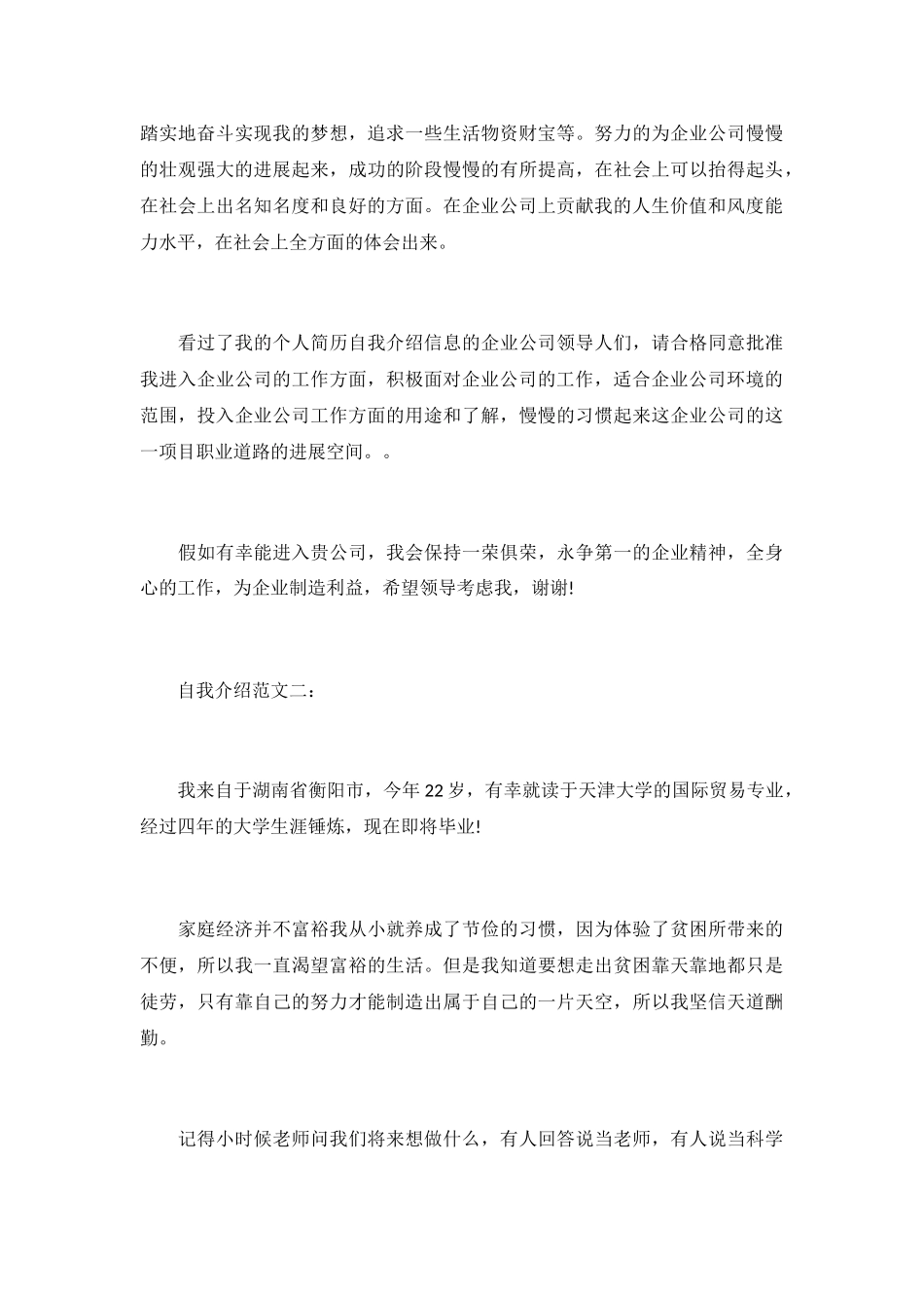 2024面试自我介绍优秀范文.doc_第3页