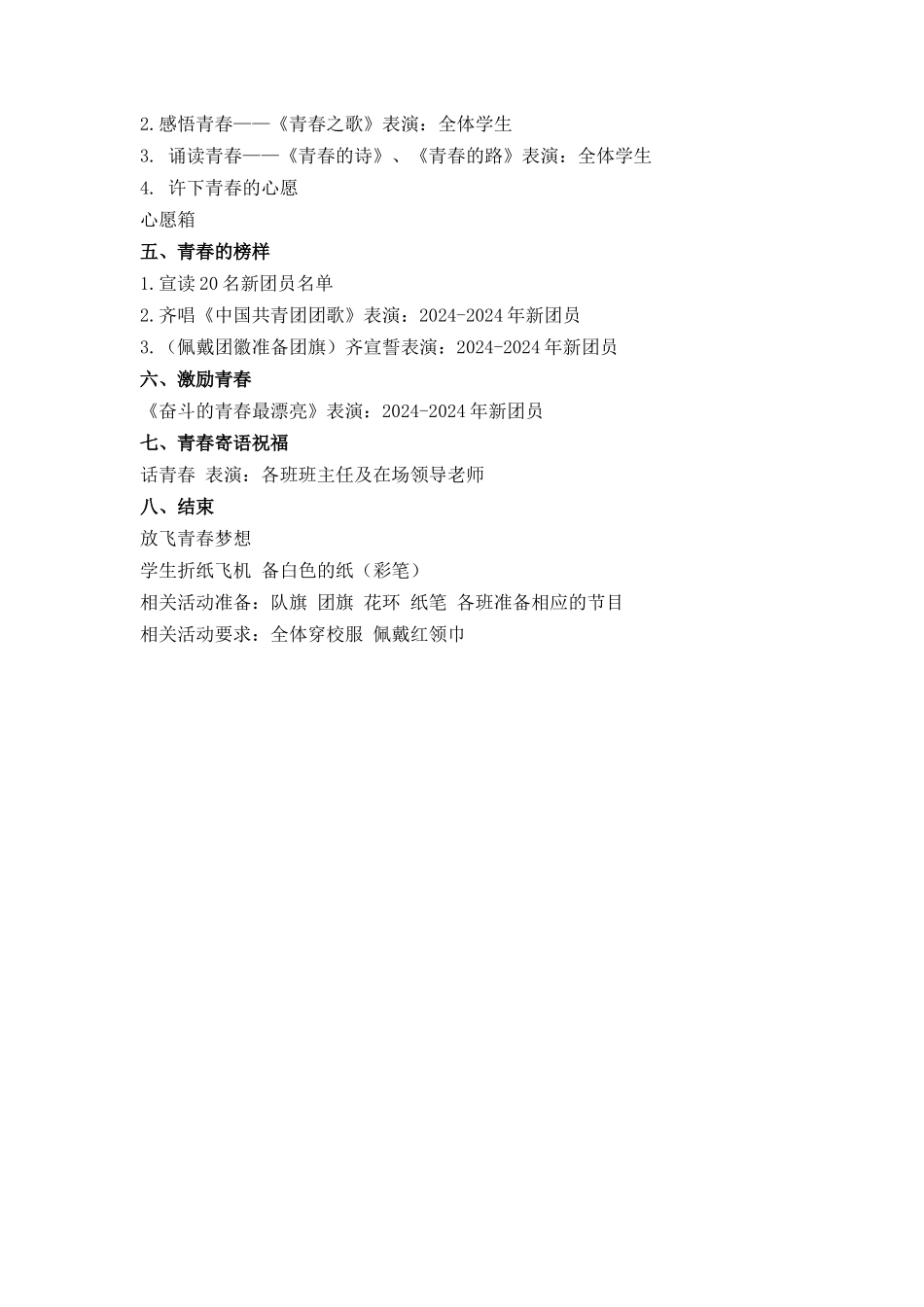 2024青春仪式暨退队入团仪式方案_第2页