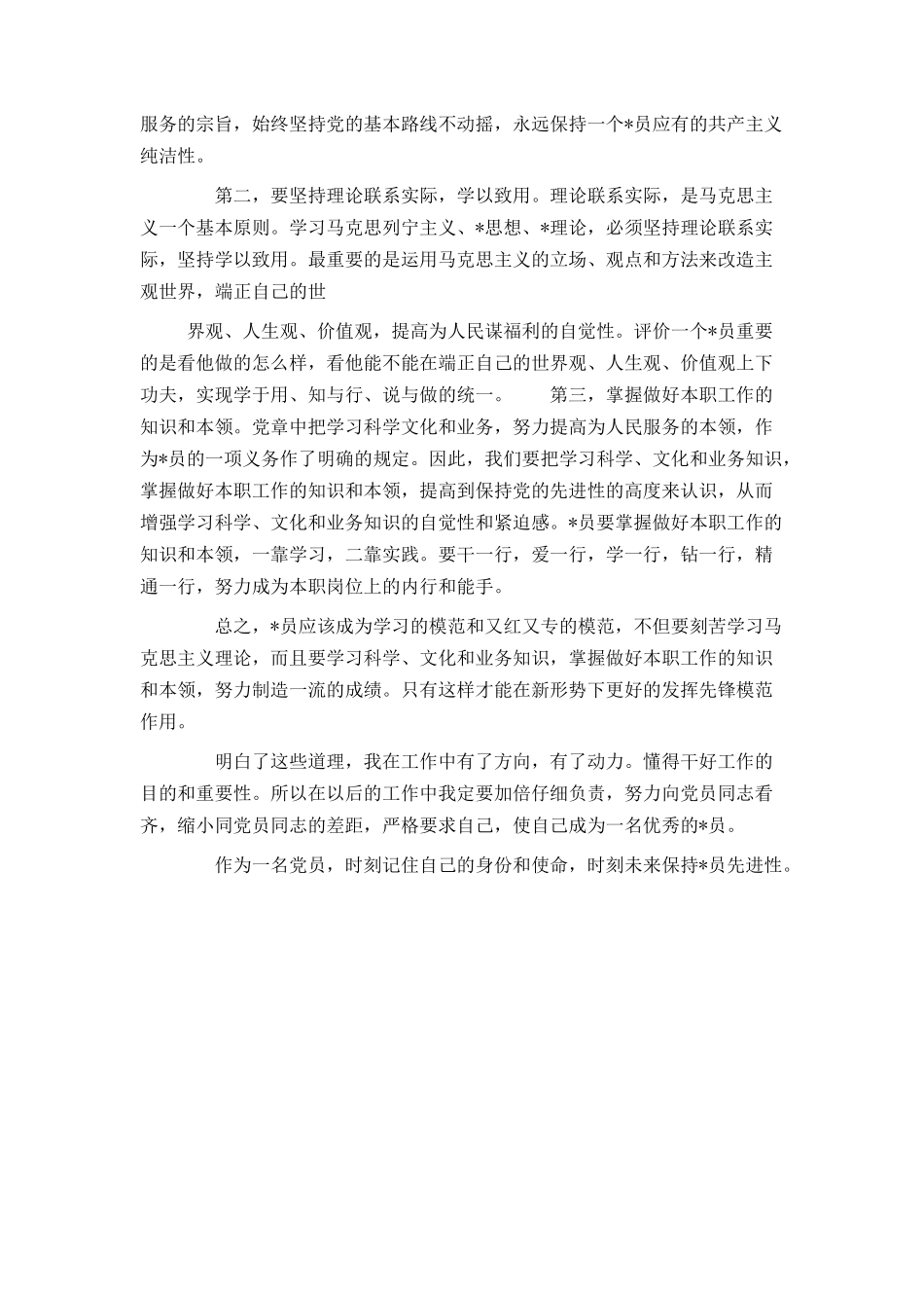 2024预备党员自我鉴定范文5篇_第3页