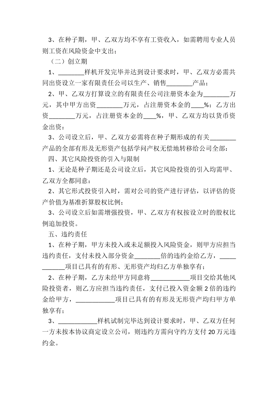 2024风险投资协议范本_第3页