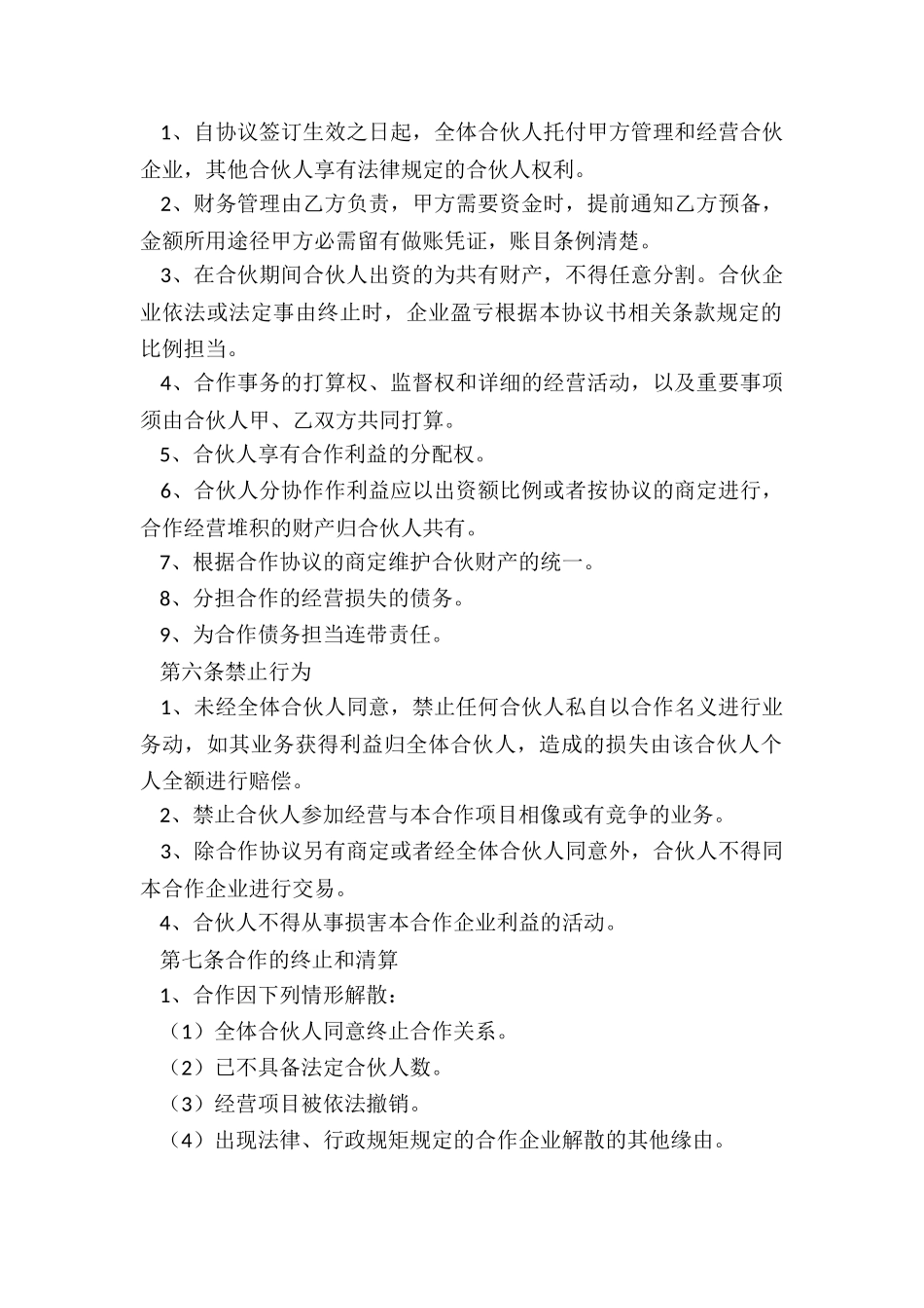 2024餐厅合伙协议范本_第3页