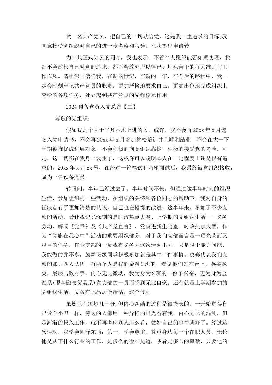 2024预备党员入党总结_第2页