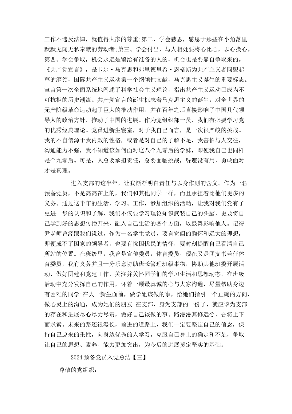 2024预备党员入党总结_第3页