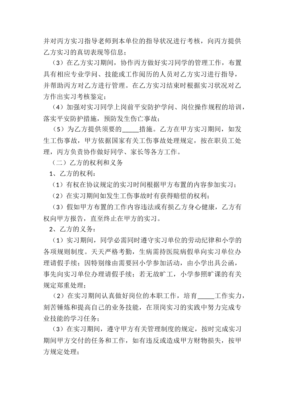 2024顶岗实习协议范本_第3页