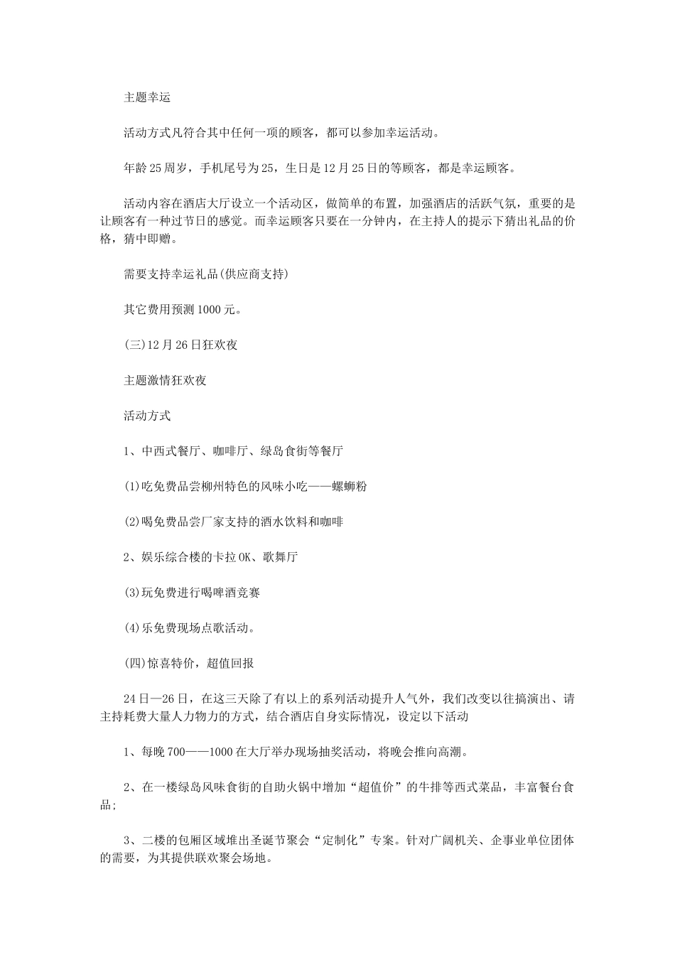 2024餐厅圣诞节活动策划方案范文_第2页