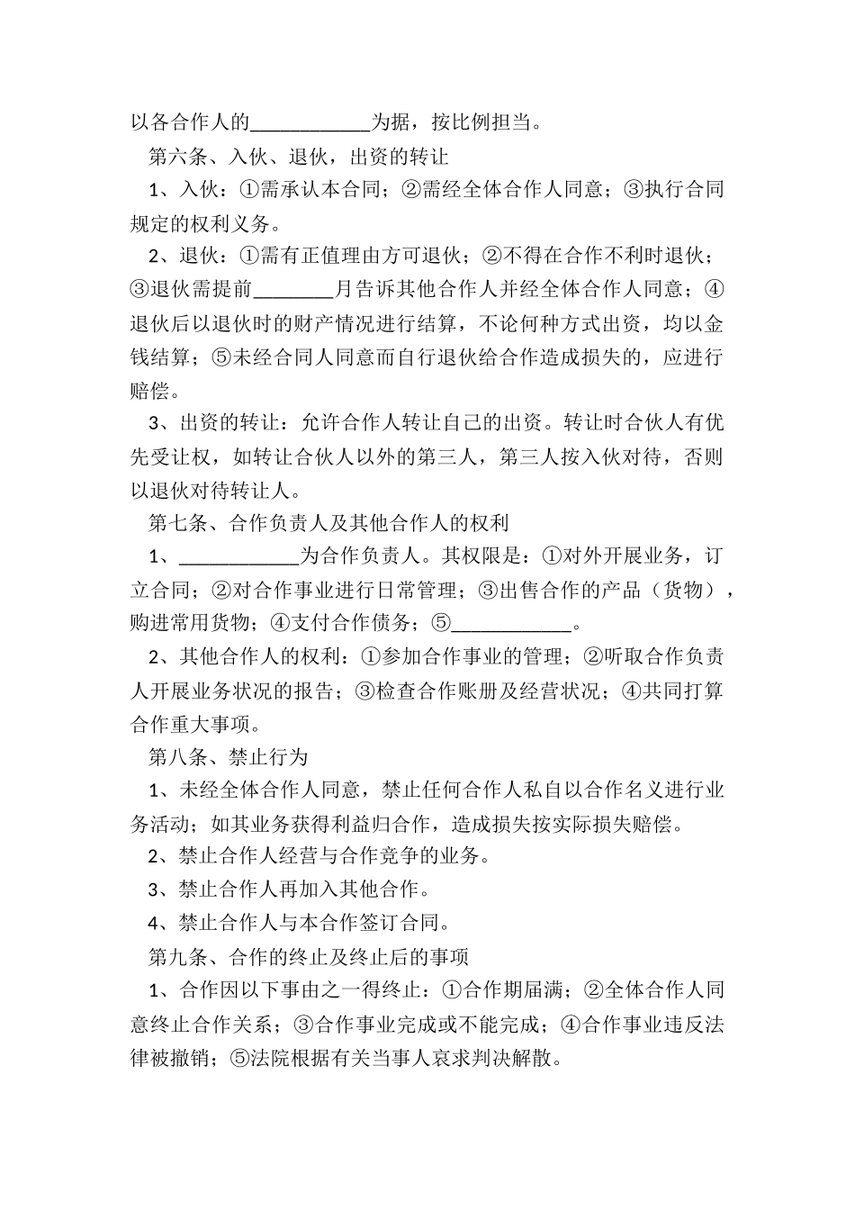 2024餐厅合作协议正规版样式_第3页