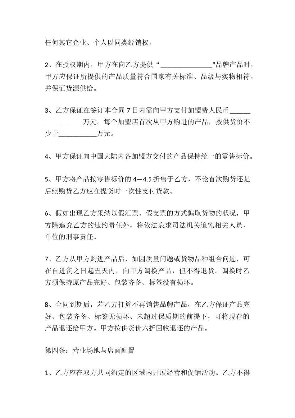 2024餐饮加盟合同范本_第3页