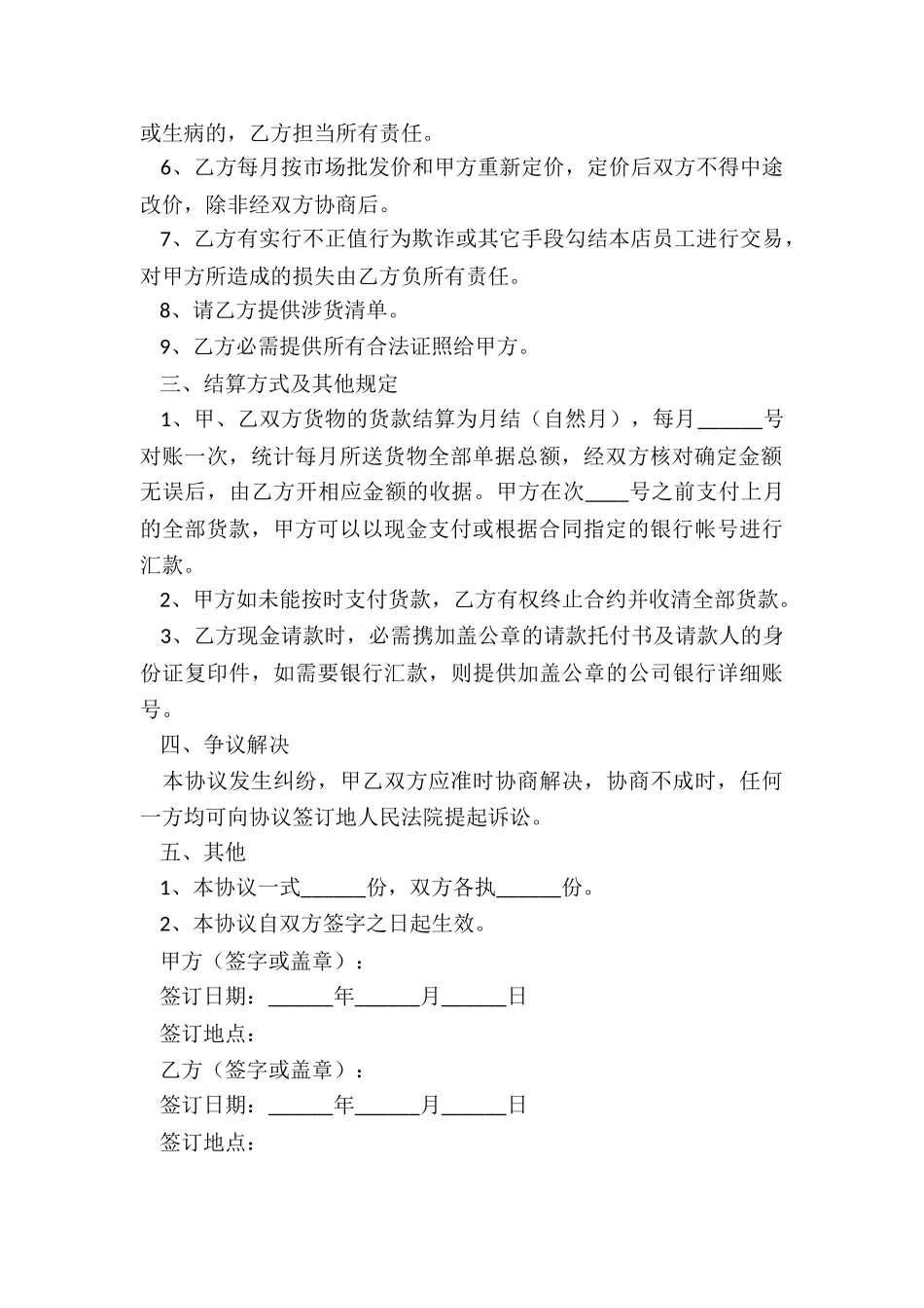 2024餐饮供货协议常用版样板_第3页