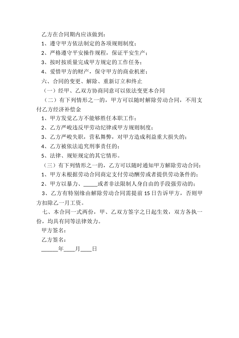 2024餐饮员工聘用合同范本_第3页