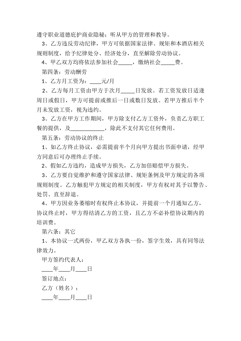 2024餐饮公司招聘合同范本_第3页