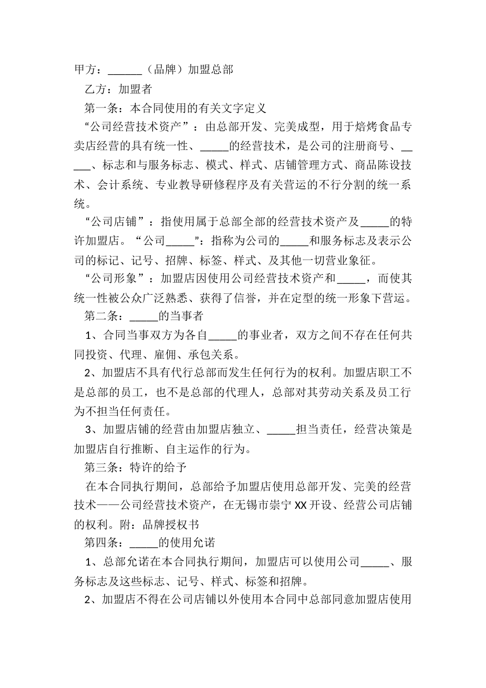 2024餐饮品牌加盟合同范本_第2页