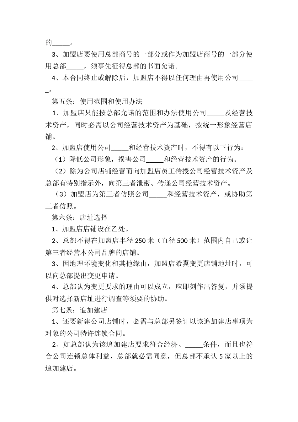 2024餐饮品牌加盟合同范本_第3页