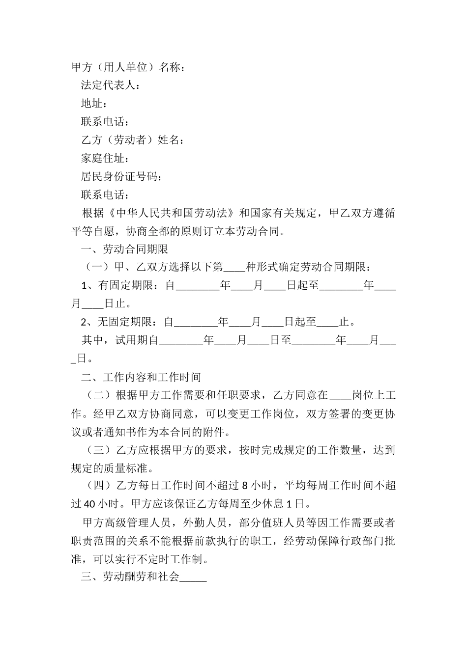 2024餐饮劳动用工合同范本_第2页