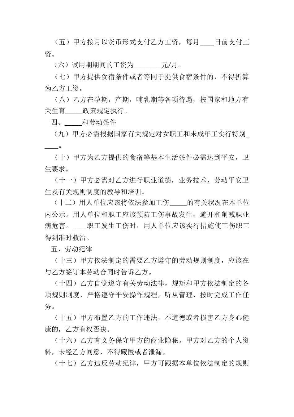 2024餐饮劳动用工合同范本_第3页