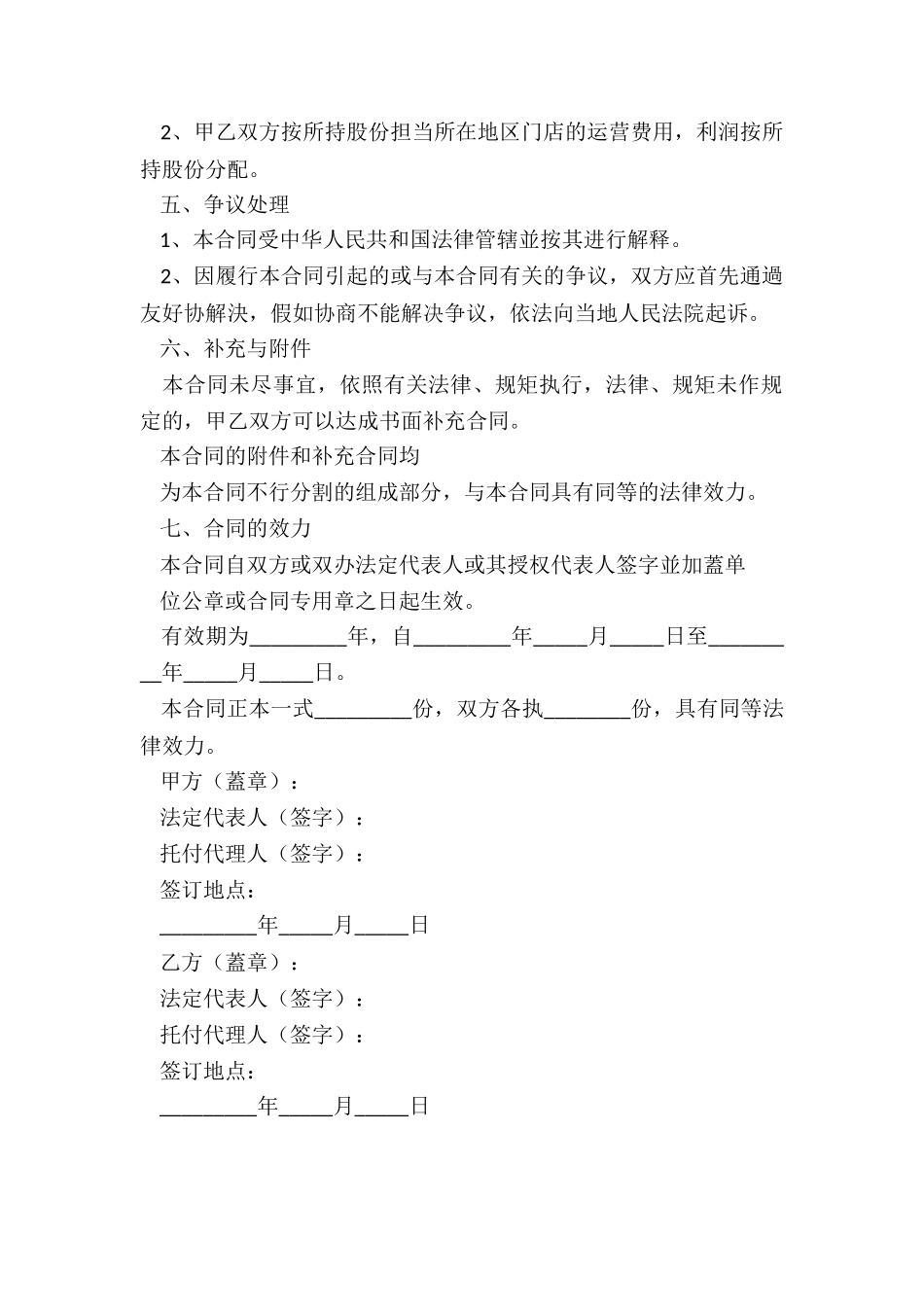 2024餐饮招商加盟合同范本_第3页