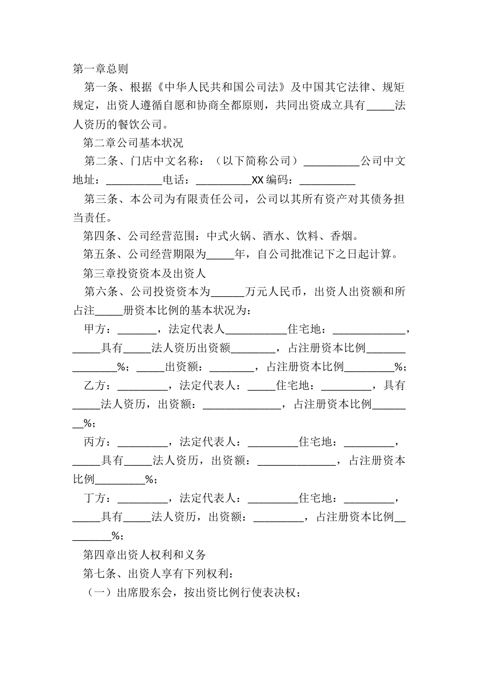 2024餐饮店合作协议范本_第2页