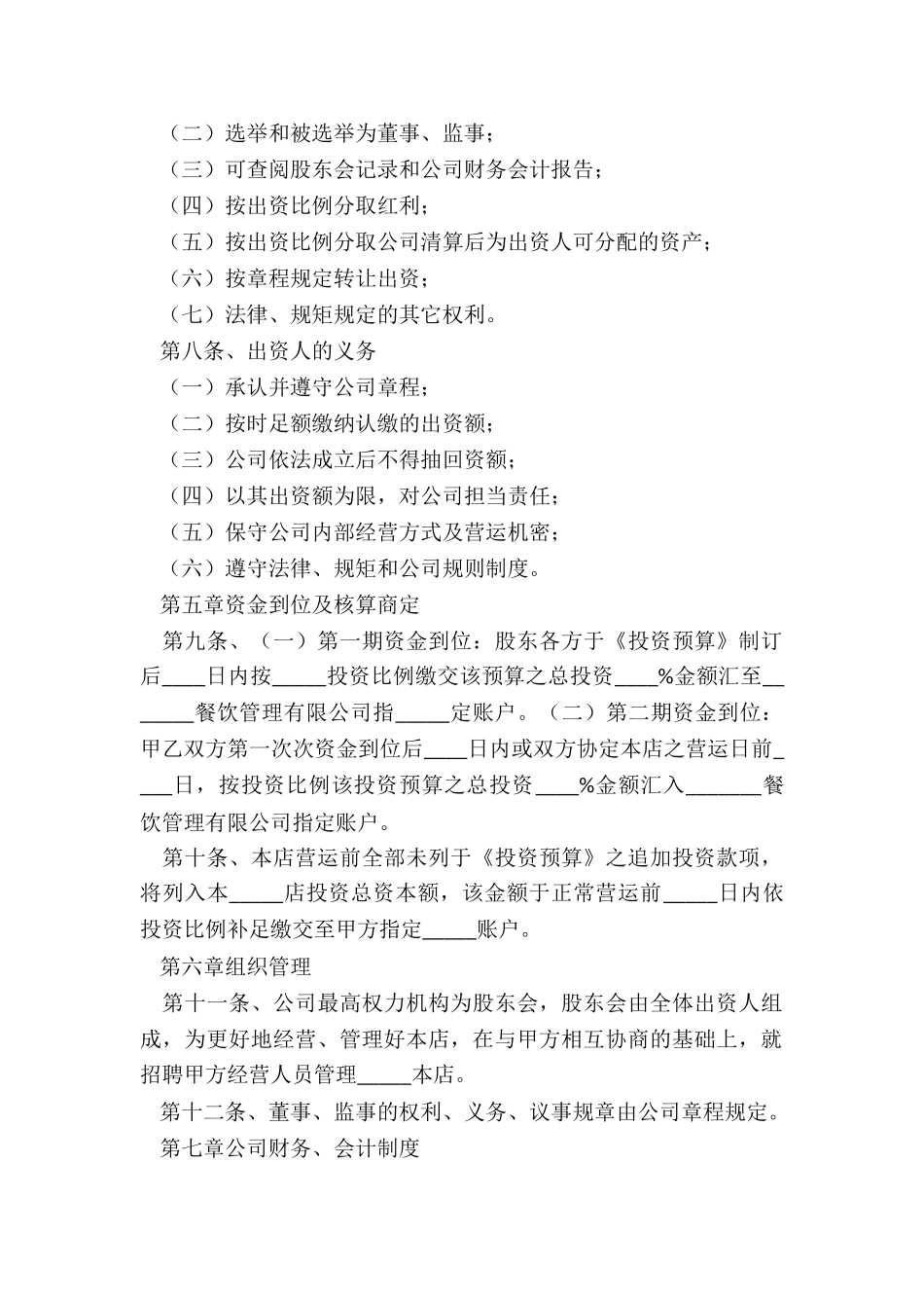 2024餐饮店合作协议范本_第3页