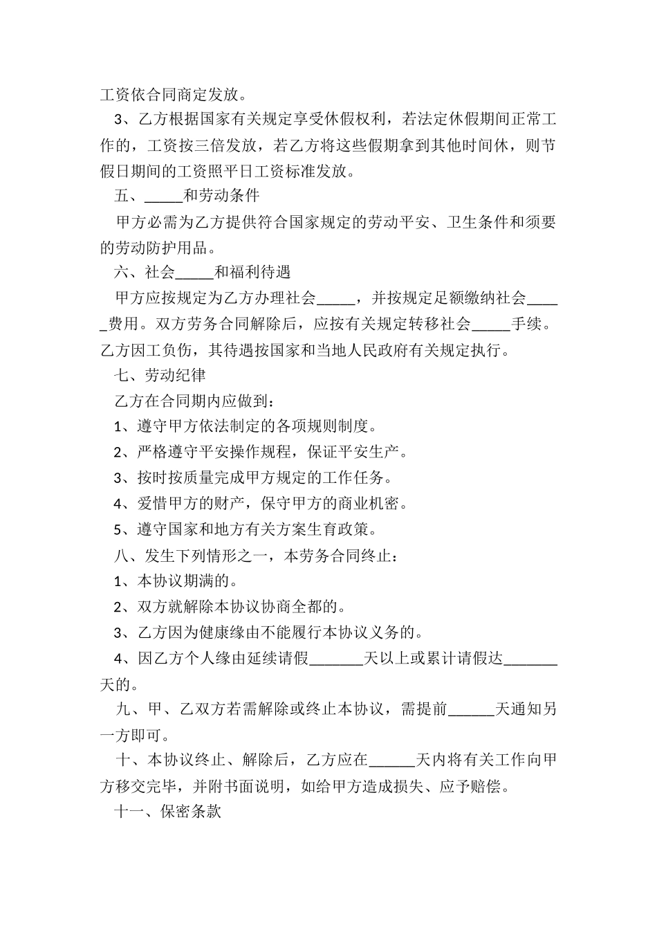 2024餐饮用工劳务合同范本_第3页