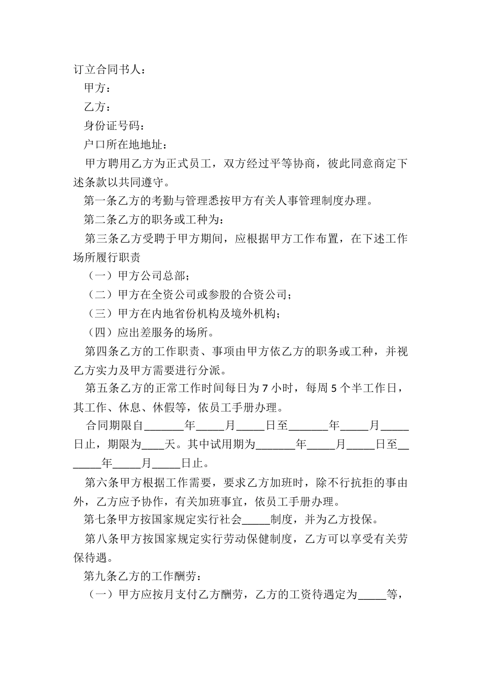 2024餐饮聘用合同范本_第2页