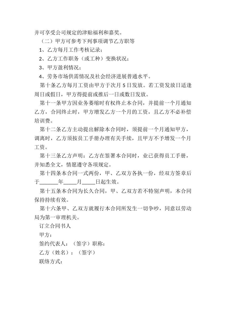 2024餐饮聘用合同范本_第3页