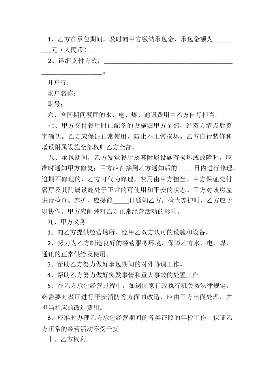 2024餐饮服务承包经营合同范本_第3页