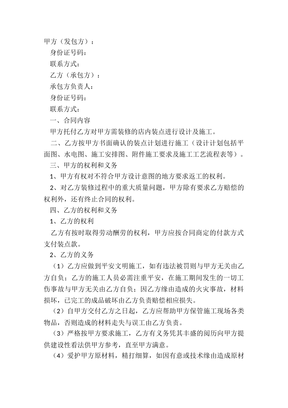 2024餐饮门店装修合同范本_第2页