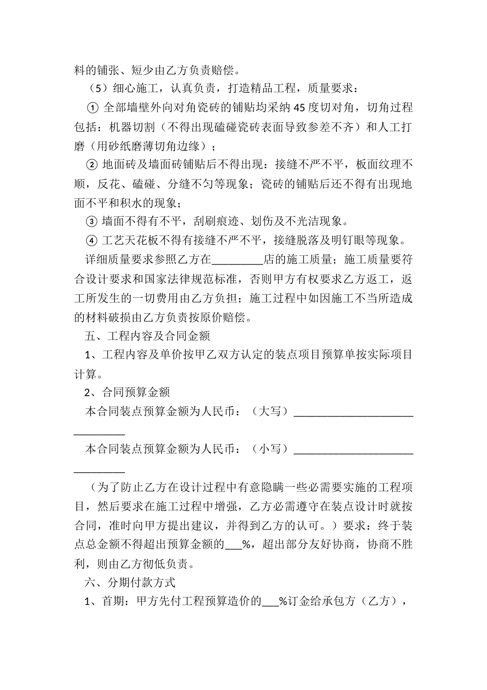 2024餐饮门店装修合同范本_第3页