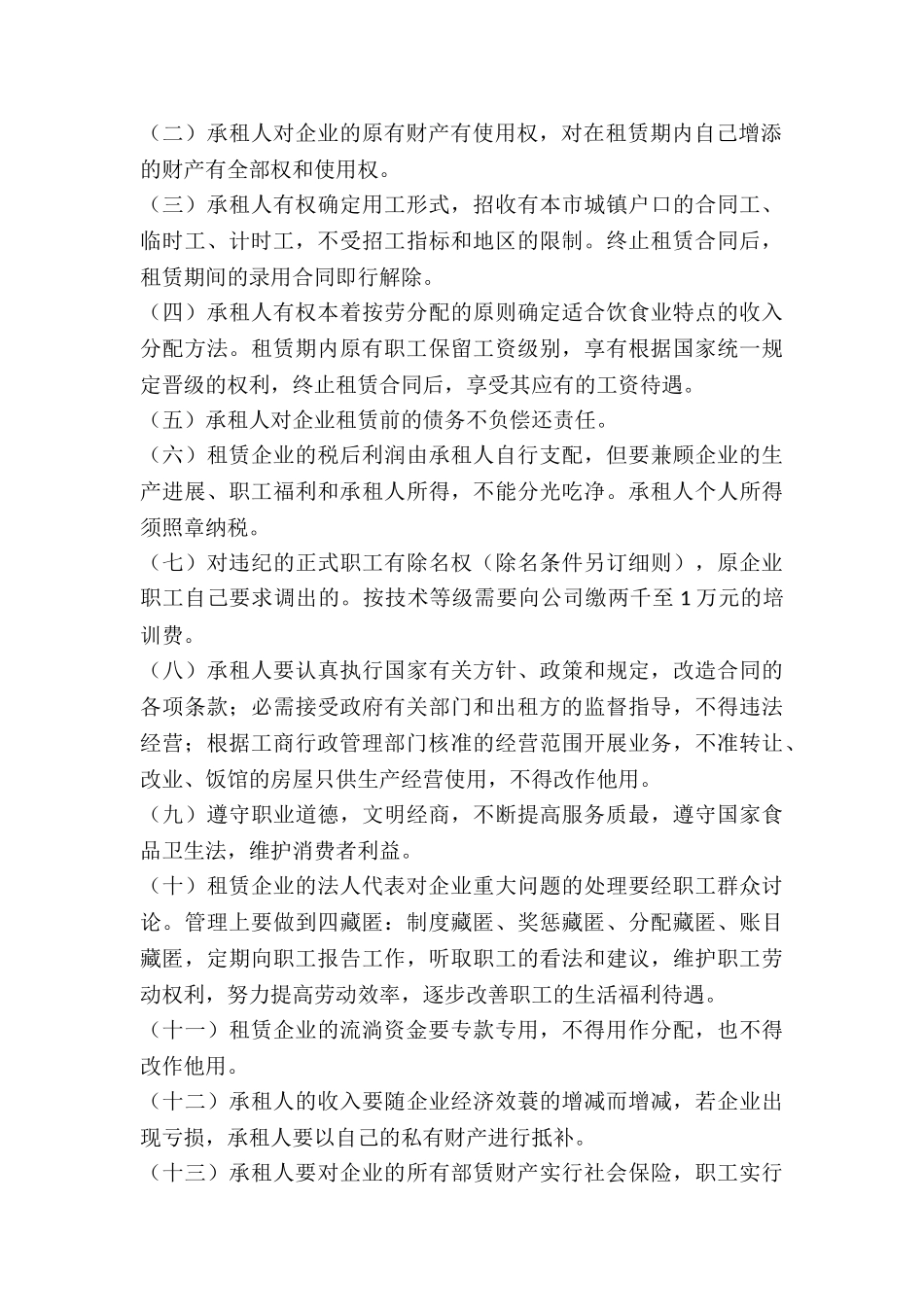 2024饭店出租合同范本_第3页