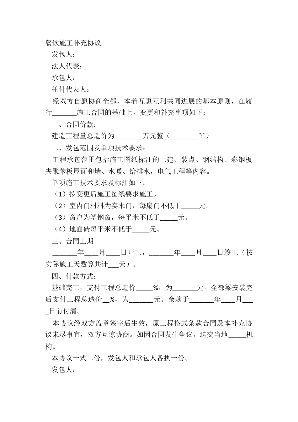 2024餐饮补充协议范本_第2页