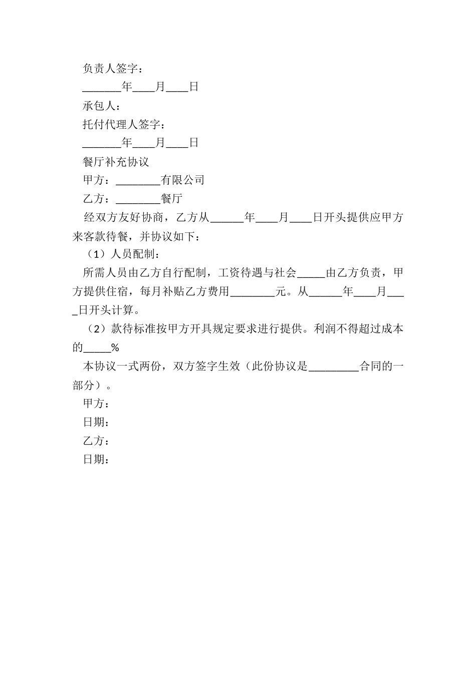 2024餐饮补充协议范本_第3页