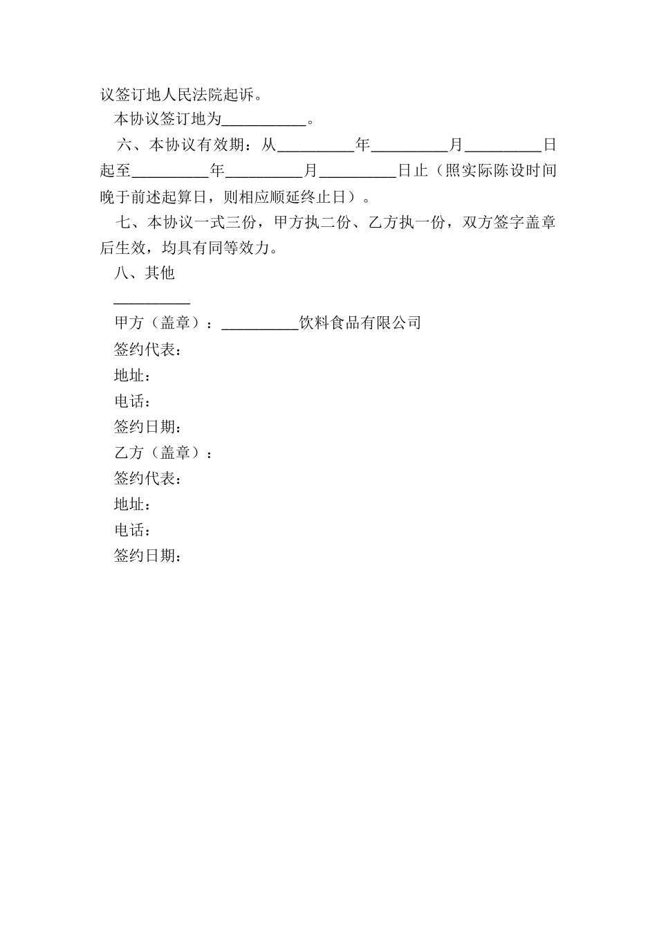 2024餐饮陈列协议范本_第3页