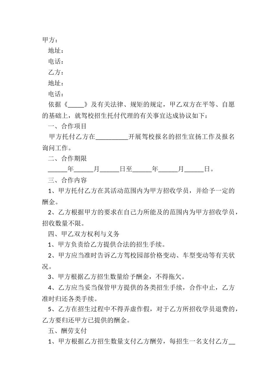 2024驾驶培训学校合作协议范本_第2页
