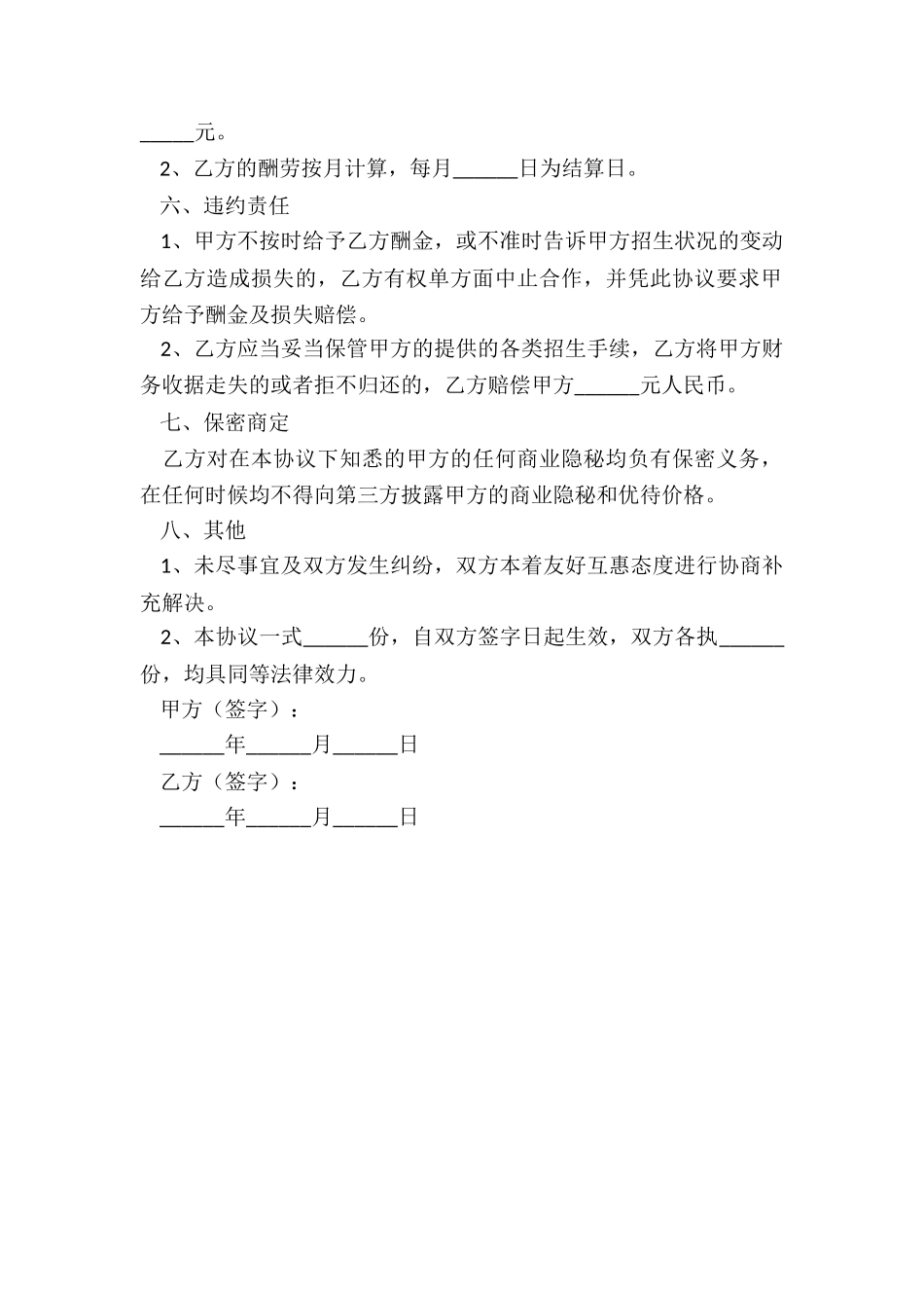 2024驾驶培训学校合作协议范本_第3页
