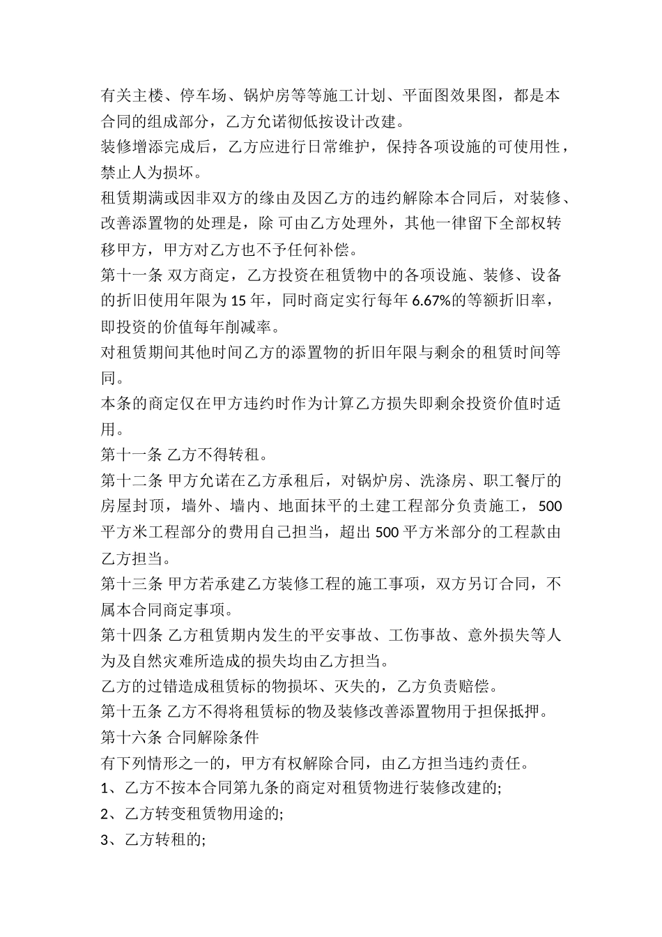 2024饭店租赁合同_第3页