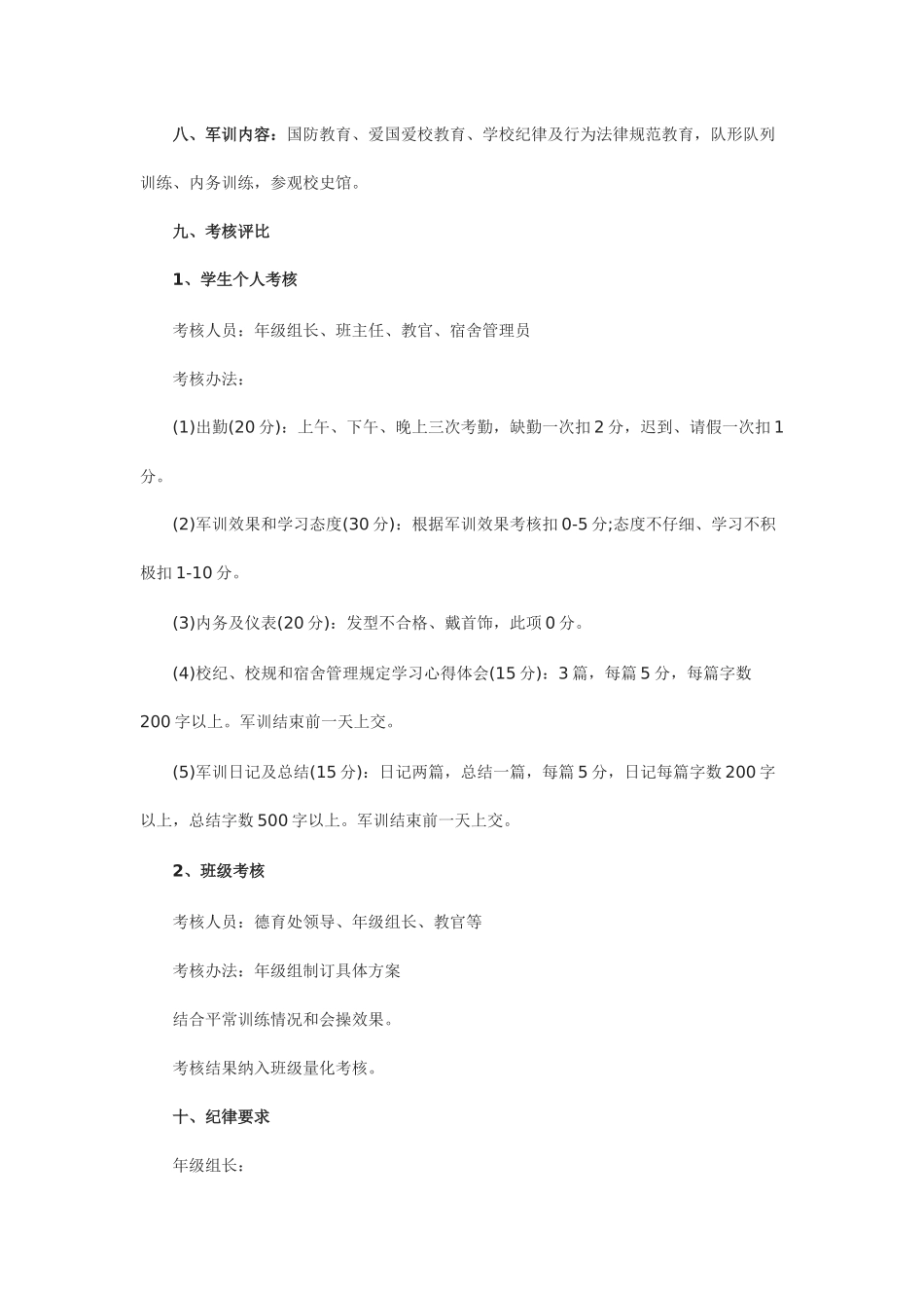 2024高一新生军训方案_第2页