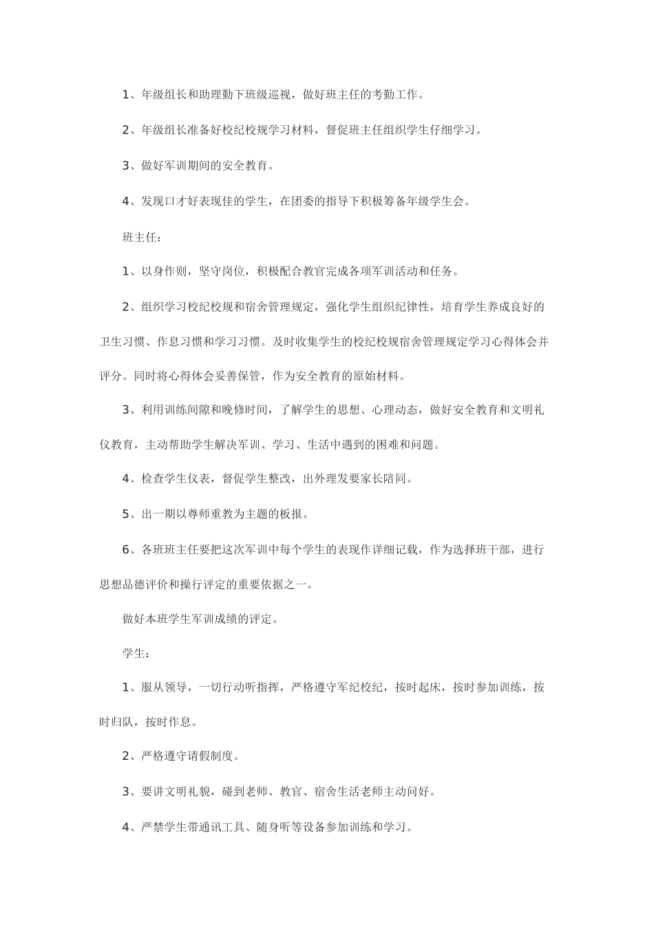 2024高一新生军训方案_第3页