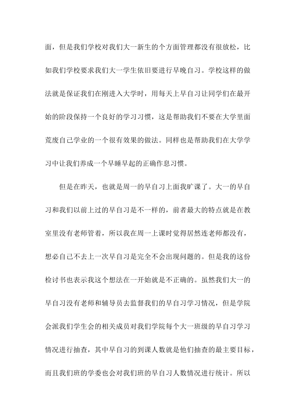 2024高中生旷课检讨书_第2页