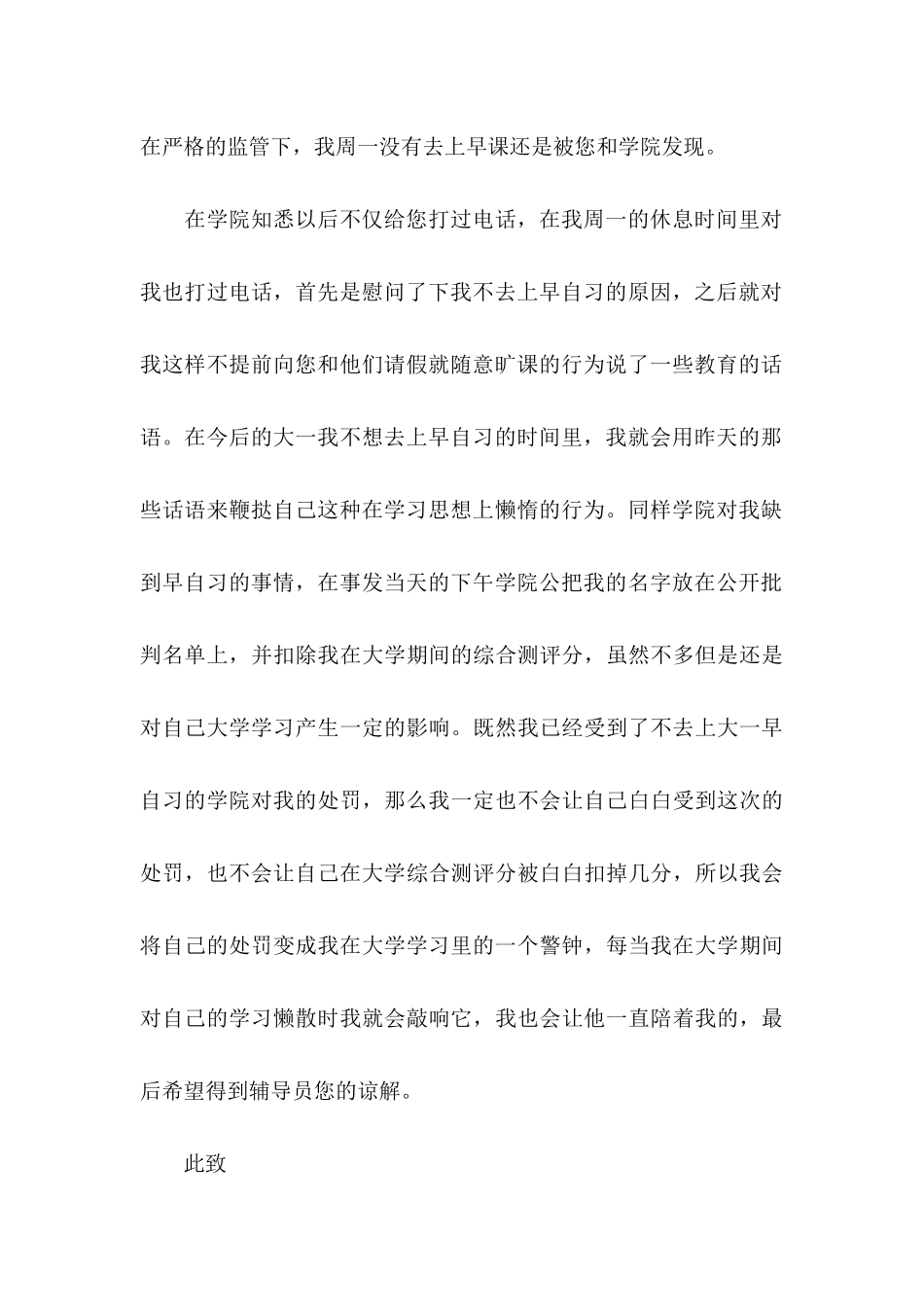 2024高中生旷课检讨书_第3页