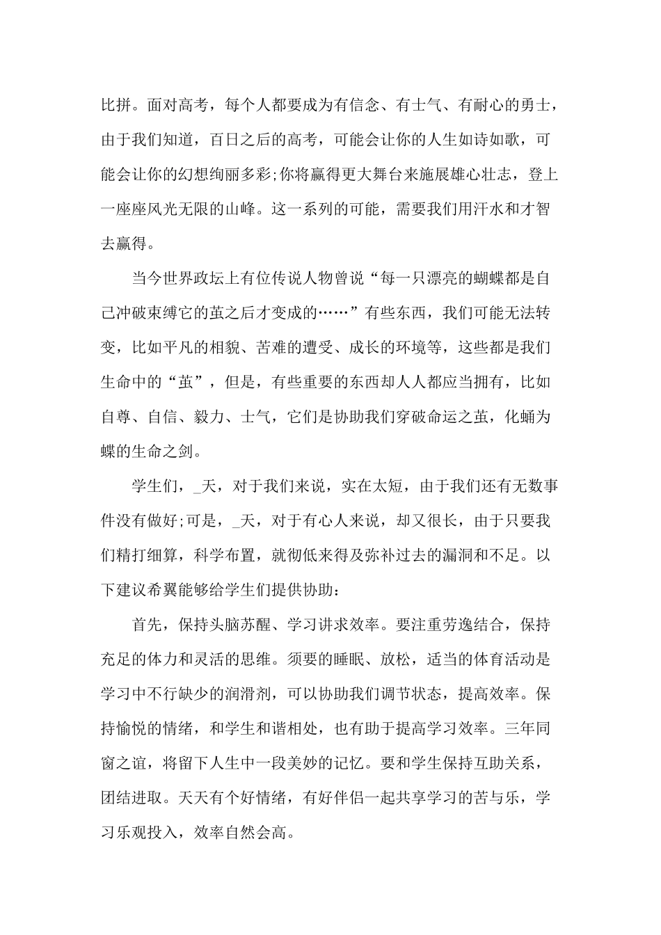 2024高三30天冲刺励志演讲范文_第2页